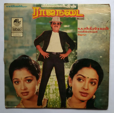 Rajanadai