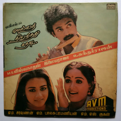 Mella Thiranthathu Kathavu