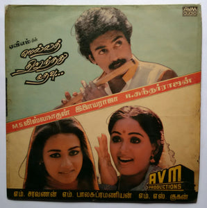 Mella Thiranthathu Kathavu