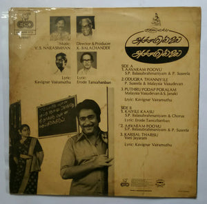 Achamillai Achamillai