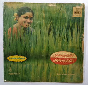 Achamillai Achamillai