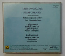 Thiruvasagam& Sivapuranam ( Tamil Devotional ) By Sulamangalam Sisters