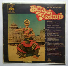 Kaathal Oviyam
