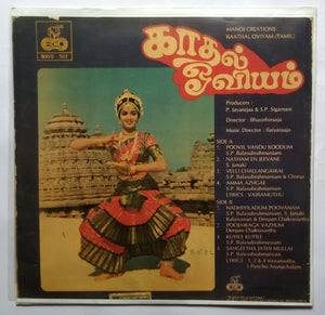 Kaathal Oviyam