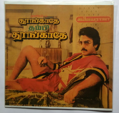 Thoongathe Thambi Thoongathe