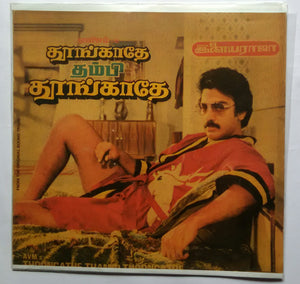 Thoongathe Thambi Thoongathe