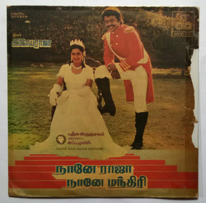 Naane Raja Naane Nanthiri
