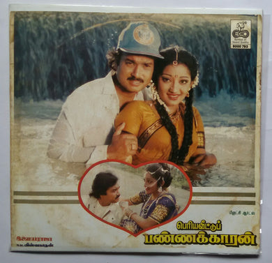 Periyaveettu Pannakkaran