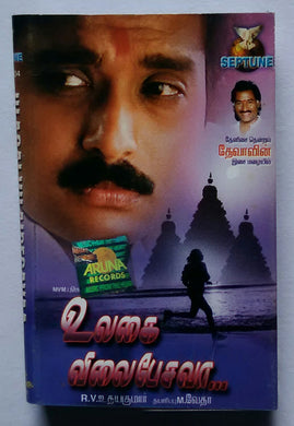 Ulagai Vilaipesavaa