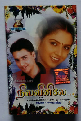 Nilavinile