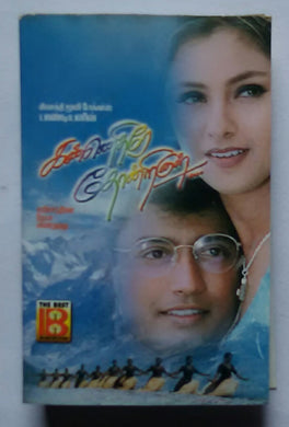 Kannethirae Thondrinaal