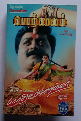 Porkkalam / Bharathi Kannamma