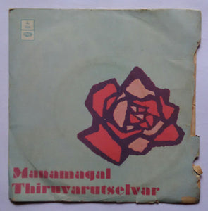 Manamagal / Thiruvarutselvar ( EP , 45 RPM )