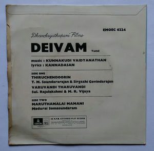 Deivam ( EP , 45 RPM )