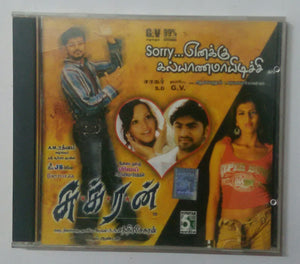Sukran / Sorry ...Enakku Kalyanamayidichu