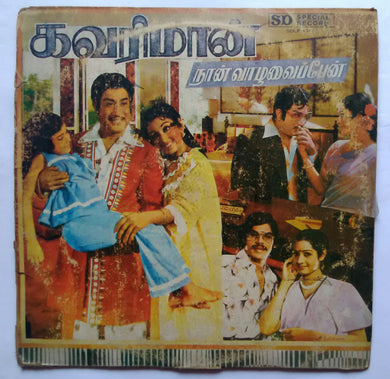 Kavarimaan / Naan Vazhvaippein