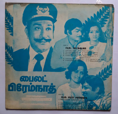 Trisoolam / Pilot Premnath
