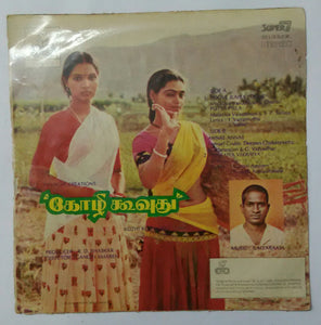 Kozhi Koovuthu ( Super 7, 33/ RPM )