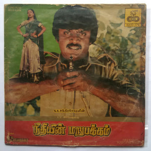 Neethiyin Marupakkam