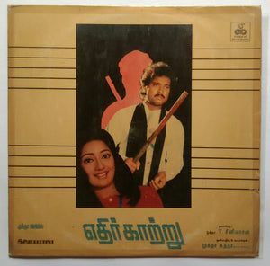 Edhirkatru