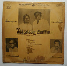 Theerttha Karaiyinile