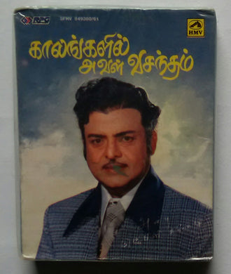 Kaalangalil Aval Vasantha  