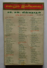 Enrum Iniyavai " Hits Of M. S. Viswanathan From Tamil Films " Vol : 1 to 4
