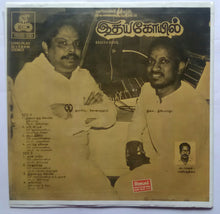 Idhaya Koyil