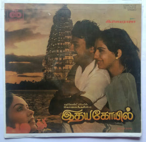 Idhaya Koyil