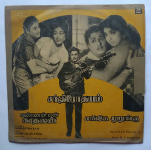 Chandrothayam / Sanghe Muzhangu / Kannan En Kathalan