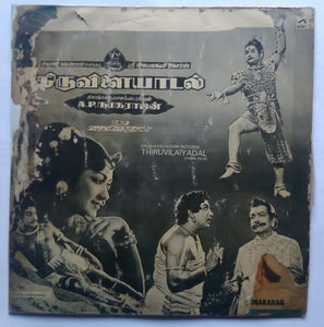 Thiruvilaiyadal " Tamil Film Song "