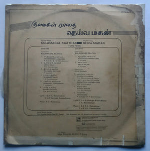 Kulamagal Raathai / Deiva Magan