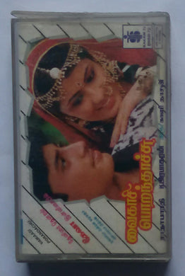 Vaigasi Porunthachsu