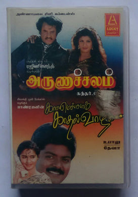 Arunachalam / Kaalamellam Kaadhal Vaazhga