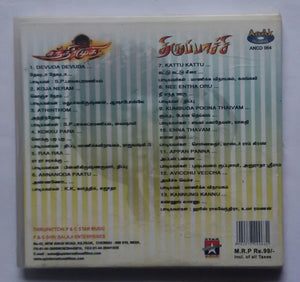 Chandramukhi / Thiruppatchi