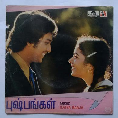 Paneer Pushpangal ( Maxi EP , 33/ RPM )