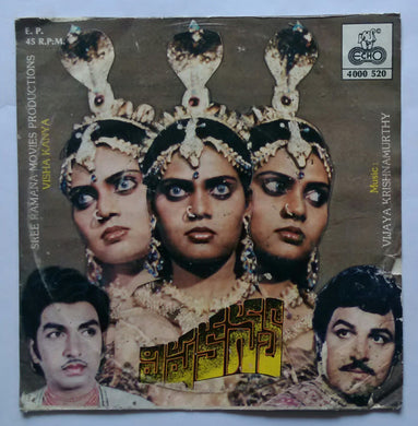 Visha Kanya ( EP , 45 RPM )