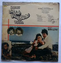 Kadal Voivadhillai