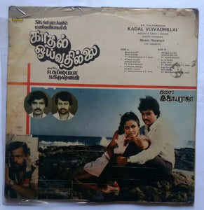 Kadal Voivadhillai