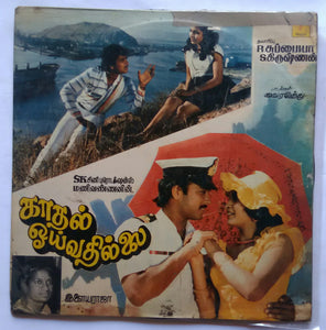 Kadal Voivadhillai