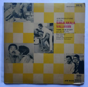 Sakalakala Vallavan ( Tamil Film Story )