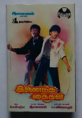 Inaintha Kaikagal