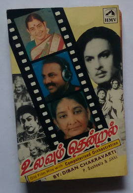 Ulavam Thendral ( Old Film Hits With Computerised Orchestration ) Tamil Film Songs By : Diban Chakravarti , P. Susheela & Jikki