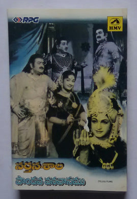 Narthanasaala / Paandava Vanavaasam 