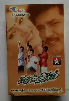 Samudhram