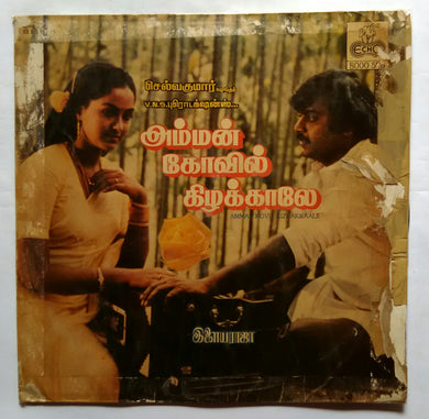 Amman Kovil Kizhakkaale