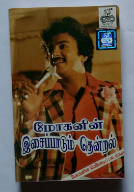 Mohanin Isai Paadum Thendral 