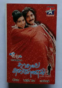 Kadhal Sugamanathu