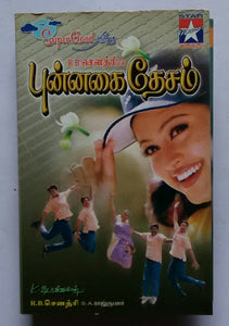 Punngai Dhesam