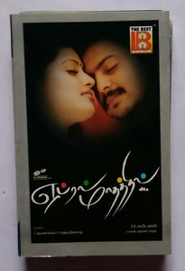 April Maadhaathil " Yuvan Shankar Raja "